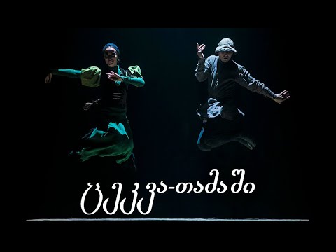 Sukhishvili - Dance "Tamashi"