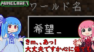 【マイクラ】初見実況者へのコメントが辛辣すぎるｗ【ボイスロイド実況】