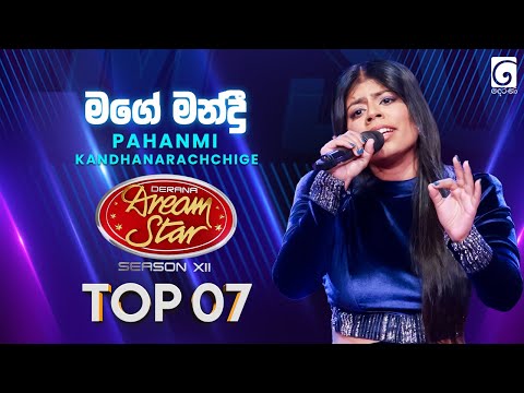 Mage Mandri Nam (මගේ මන්ද්‍රී නම්) Pahanmi Kandhanarachchige | Dream Star Season 12 | TV Derana