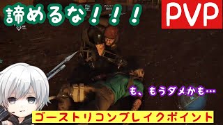 ゴーストリコンブレイクポイント「PVP」3v4で最高キル数