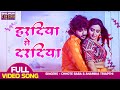 हरदिया से दरदिया जाई ना पिया Pradeeppandeychintu Kajal