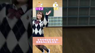 見返す 僕も同じだなー - 女子メンバーの恋愛観が赤裸々に♡恋愛の究極の選択やったら意外すぎたwww #shorts