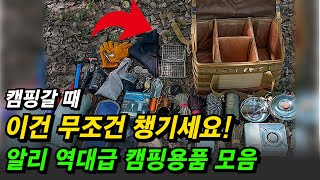 21 Cool & Practical Camping Gadgets You’ll Love / aliexpress