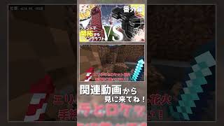 フル動画も見てね！#shorts #マイクラ #ゆっくり実況