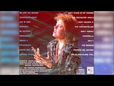 Руся - Попелюшка  (1991) Canada