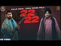22 22 Official Video SIDHU MOOSEWALA GULAB SIDHU LEAKED VIDEO SONG LATEST PUNJABI SONGS 2020