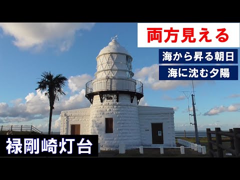 [Visita al faro] Faro de Rokkosaki en la punta de la península de Noto Faro de Rokkosaki Del 15 de octubre (domingo) al 16 (lunes) de 2023