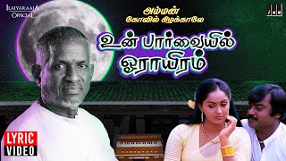 Download lagu Un Paarvayil Lyric Video | Amman Kovil Kizhakale Movie | Vijayakanth | Radha | K J Yesudas mp3