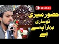 Huzoor Mari To Sari Bahaar Ap Sa Ha || Ammad Naseem || Heart touching Naat