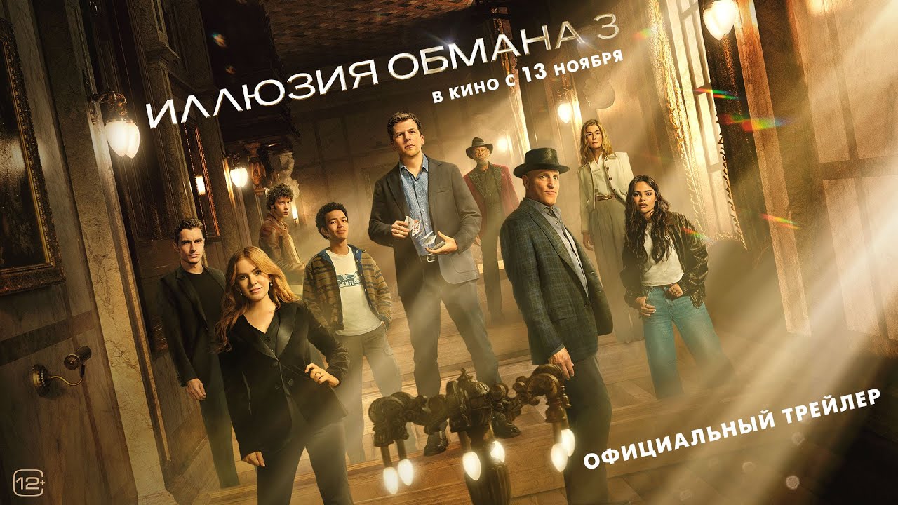 Now You See Me: Now You Don't - Видео