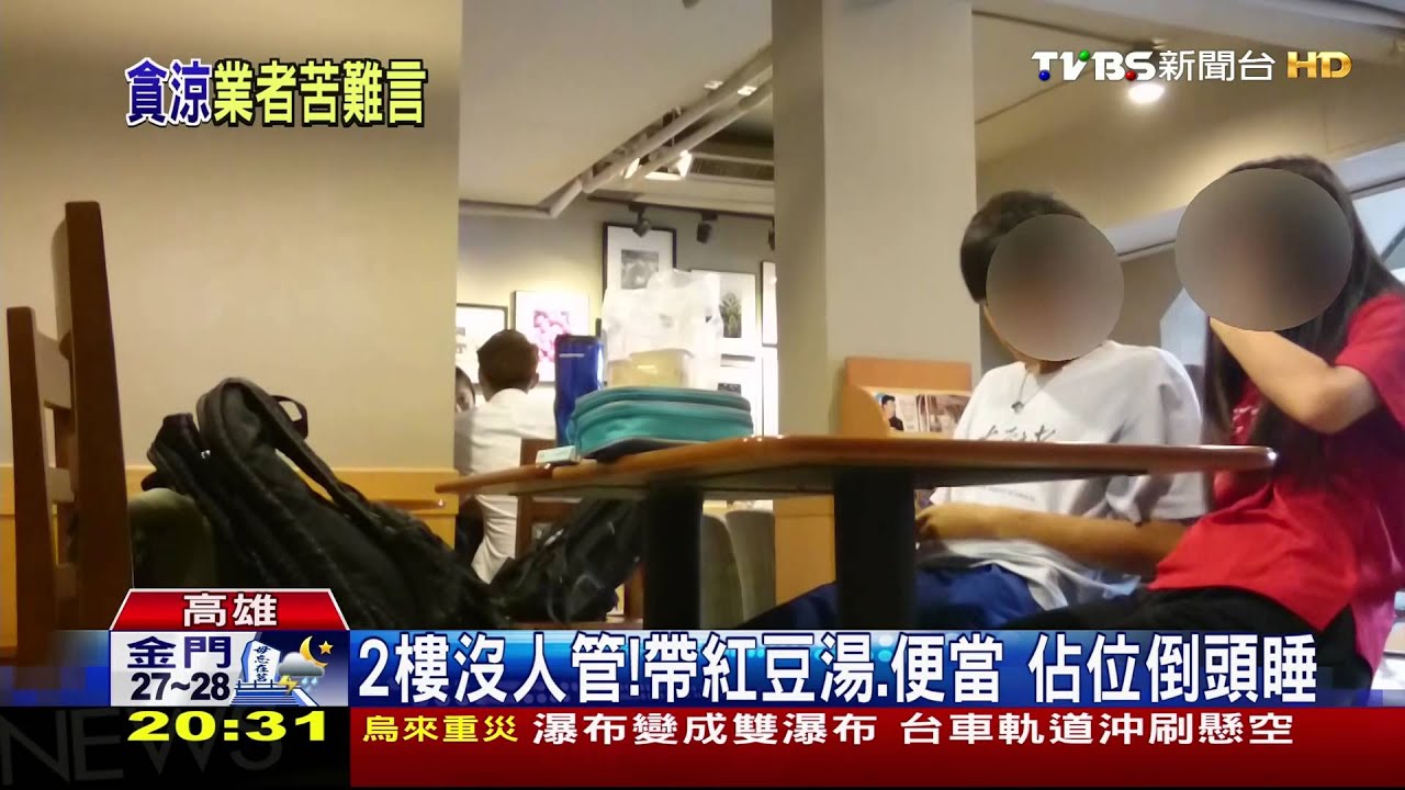 未消費佔位置！　去咖啡店帶外食下棋、倒頭睡
