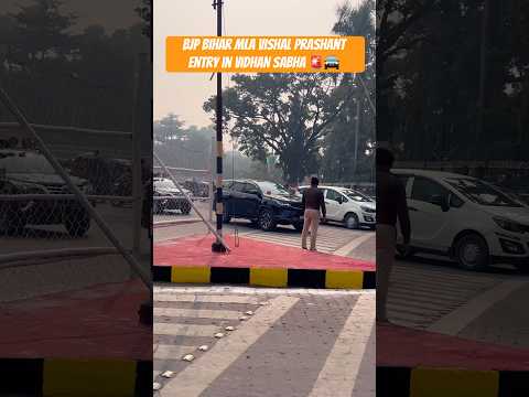 BJP Bihar MLA Vishal Prashant 🚨🚔 Entry in Vidhan Sabha 🔥🔥🔥🔥🔥 #MLA #bihar