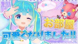 【引っ越し！？】ミルハニの空間大改造！！