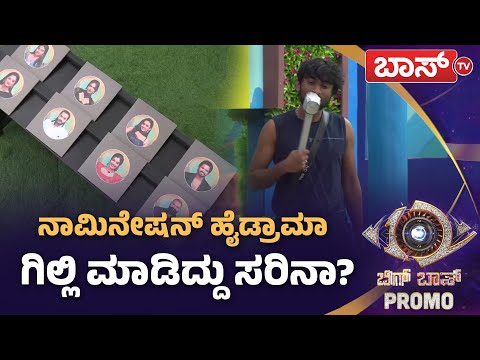 ಫೇವರಿಸಂ ಮಾಡ್ತಿದಾರಾ ಕ್ಯಾಪ್ಟನ್ ಗಿಲ್ಲಿ? | Bigg Boss Kannada season 12 Promo | Kiccha Sudeep | Boss Tv