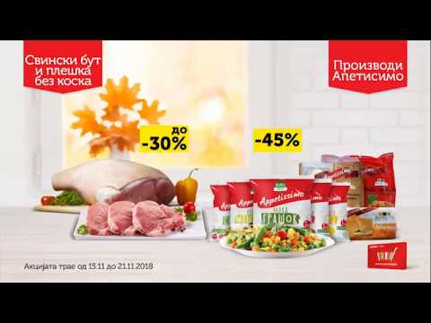 НЕДЕЛНА ПРОМОЦИЈА ВО СИТЕ ВЕРО МАРКЕТИ 15-21.11.2018