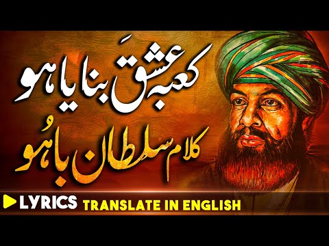 Hazrat Sultan Bahoo Sufiana Kalam | Kaalam e bahoo | Best Punjabi Kalaam