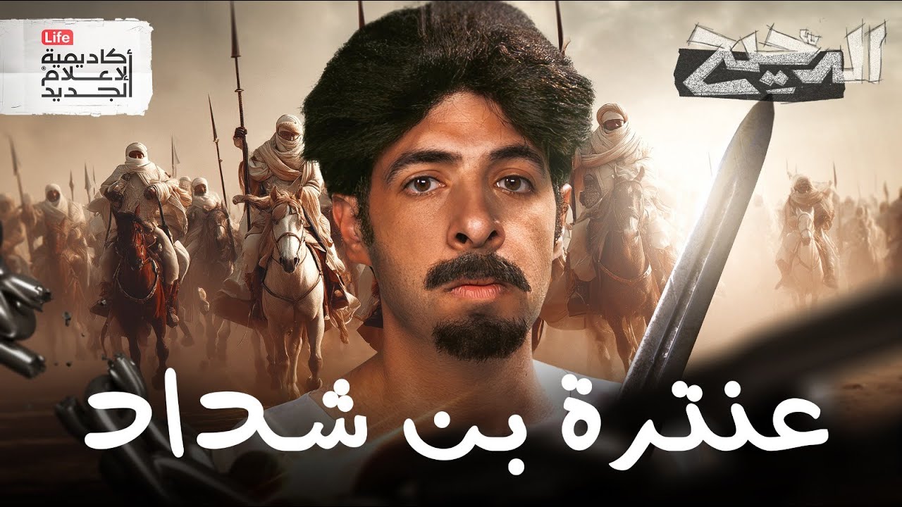 الملحمة الشعرية | الدحيح