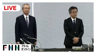 【ライブ】中部電力が記者会見　浜岡原発データ改ざん問題で会長・社長が辞任へ