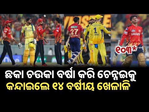 chennai super kings vs punjab kings match highlights | priyansh arya hits 103 vs csk