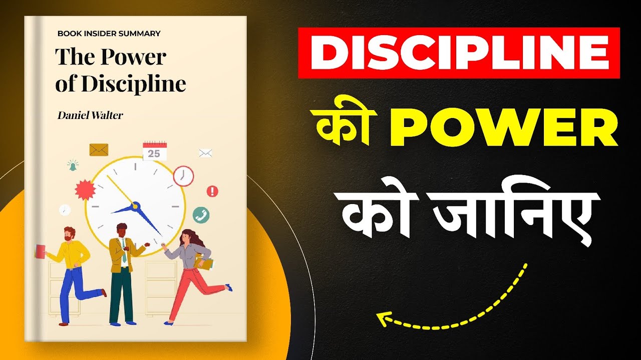 The Power of Discipline By Daniel Walter | Discipline की Power को जानिए | Book Insider