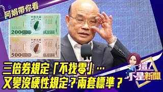 Re: [新聞] 快訊／「五倍券就等於現金！」　蘇貞