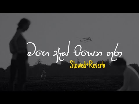 Mage As Piyena Thura - මගේ ඇස් පියෙන තුරා (Slowed+Reverb)