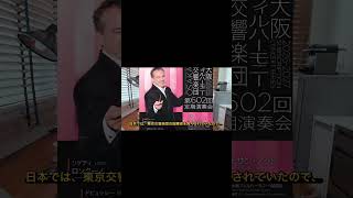 Download lagu 1. [October Regular Concert] Osaka Philharmonic Orchestra 602nd Regular Concert Commentary! Jonat... mp3