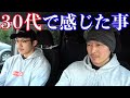 30代になって感じた仕事や筋トレの事!
