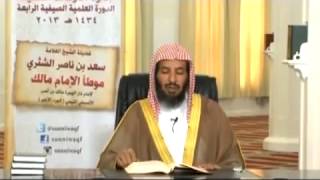 شرح كتاب الموطأ (للإمام مالك) لمعالي  الشيخ د.  سعد بن ناصر الشثري الدرس-95 image