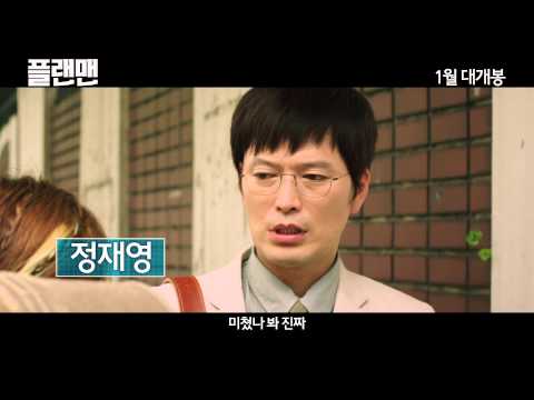 [플랜맨] 티저예고편