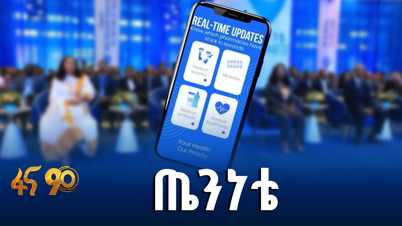 ከመከላከል ባሻገር አክሞ ማዳን