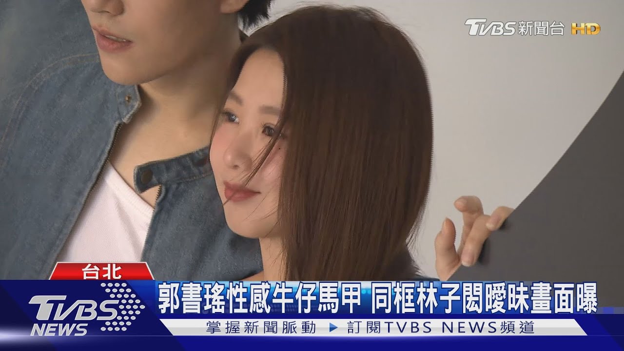 郭書瑤、林子閎登「女人我最大玩美研究室」封面　親密畫面曝光