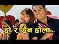 Ho Ra Haina Hola हो र होइन होला Dohari Song By Bishnu Majhi Ramji Khand