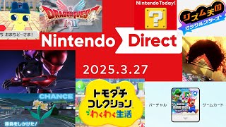 【反応実況】『Nintendo Direct 2025.3.27』を見て喋ってた【リズ天トモコレとか】