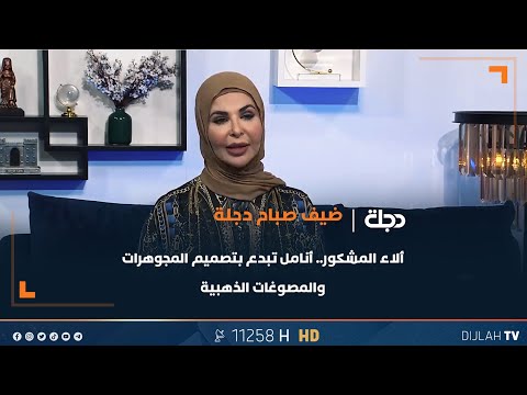 فيديو | ألاء المشكور.. أنامل تبدع بتصميم المجوهرات والمصوغات الذهبية