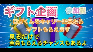 【フォートナイト】2021/9/1【参加型】【ギフト企画】【デュオ】【ビクロイ】【カスタムマッチ】【クリエイティブ】
