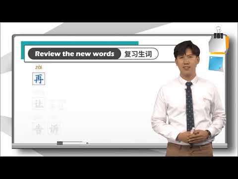 Lesson 8 让我想想再告诉你 Let me think about it and I'll tell you later Dialogue 1