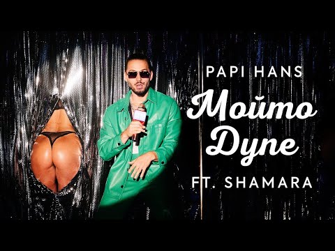 Papi Hans ft. Misho Shamara - Мойто Дупе [10/12]