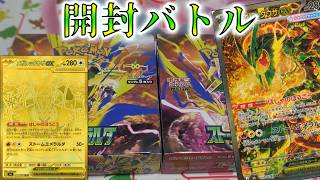 【ポケモンカード】ストームエメラルダ2箱分で開封バトルしたらちょっとした事件が…【開封バトル】