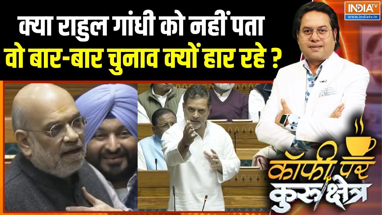 Amit Shah Vs Rahul Gandhi On SIR : क्या राहुल गांधी को नहीं पता वो बार-बार च