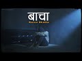 Karan Bhatta | Bacha | Official Lyrical Video/(Tukreko mutu mathi ) | prod. @Anup_Kunwar l