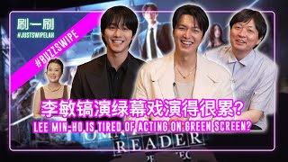 No “Omniscient Reader” 전지적 독자 시점 without Lee Min-ho 이민호?  没有李敏镐，就没有《全知读者视觉：灭世预言》？#justswipelah
