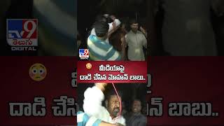 Download lagu మీడియాపై దాడి చేసిన మోహన్ బాబు | Mohan Babu Attack On Media - TV9 mp3