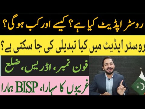 BISP new roster update | BISP dynamic survey roster update | 8171 dynamic survey roster update 2024