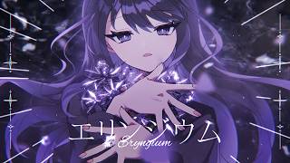 エリンジウム / 香椎モイミ feat. 初音ミク