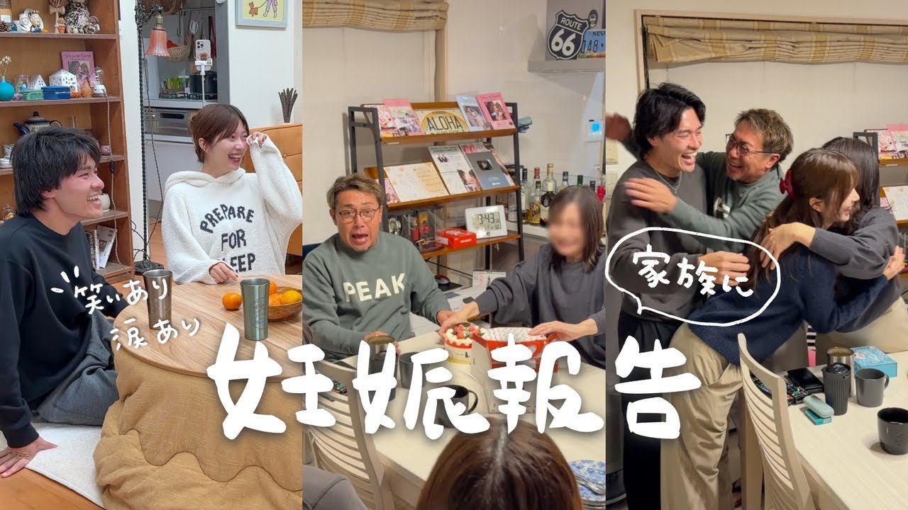 【大号泣】家族にサプライズで妊娠報告した日。