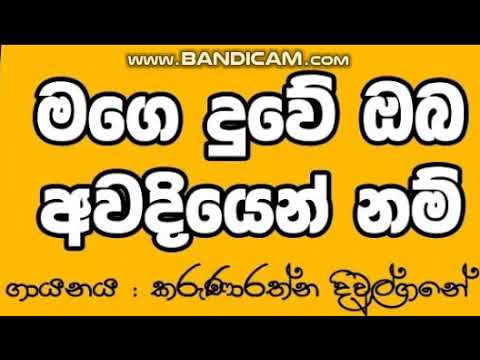 Mage Duwe Oba - SL Songs Lk