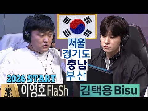 Starcraft FLASH 이영호 vs BISU 김택용 TvP 스타크래프트 Remastered Broodwar 2026