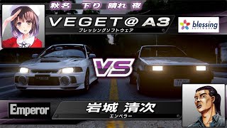 Assetto Corsa × Initial D5｜BODY ROLL vs Seiji｜Akina DH｜Legend of the Street【Eng Sub】