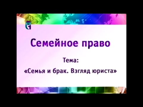 Семья и брак. Урок 4. Имущественные и личные неимущественные отношения супругов